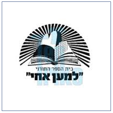 לוגו למען אחי